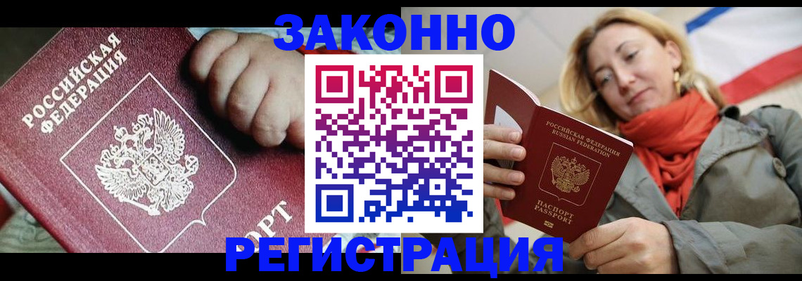 прописка в Агиделе