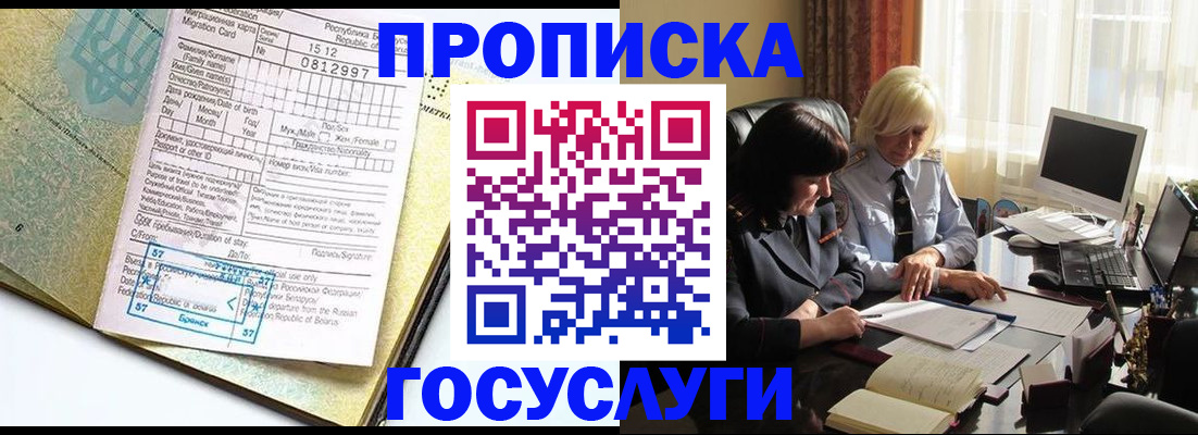 купить прописку в Агиделе