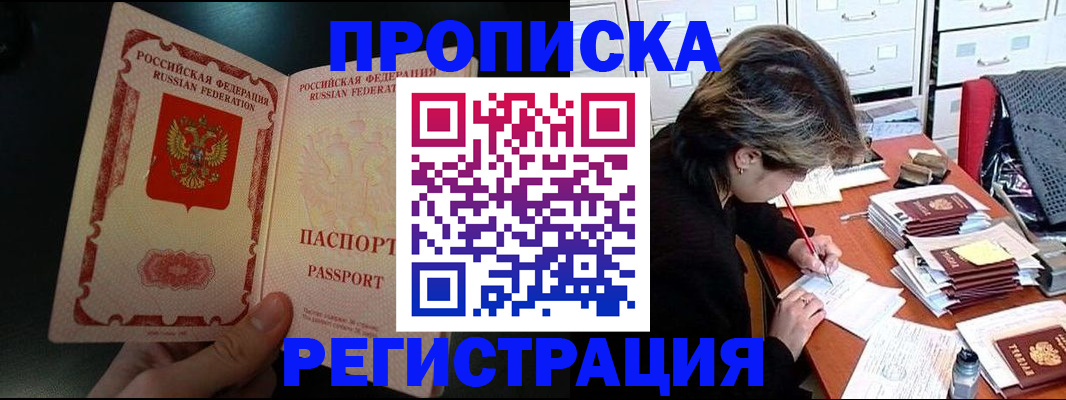 прописка регистрация в Агиделе